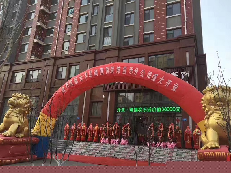 熱烈慶祝 昌樂?易尚國際裝飾“鉅惠全城”新店盛情開業(yè)！