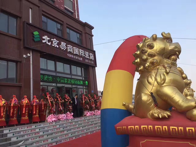 熱烈慶祝 昌樂?易尚國際裝飾“鉅惠全城”新店盛情開業(yè)！