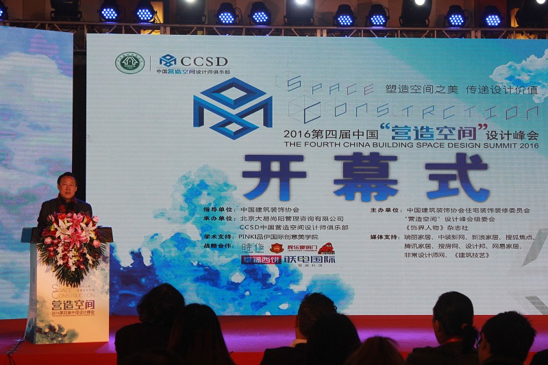 恭祝2016第四屆 中國“營造空間”設計峰會 易尚國際裝飾榮獲殊榮