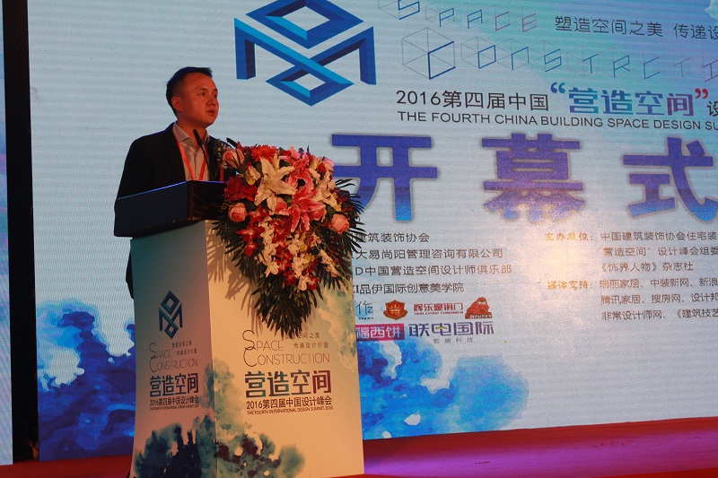 恭祝2016第四屆 中國“營造空間”設計峰會 易尚國際裝飾榮獲殊榮