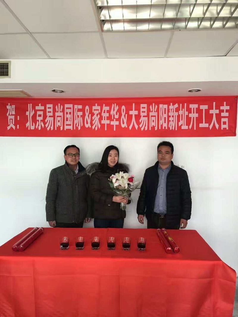 恭賀：北京·易尚國際?新址開工大吉！