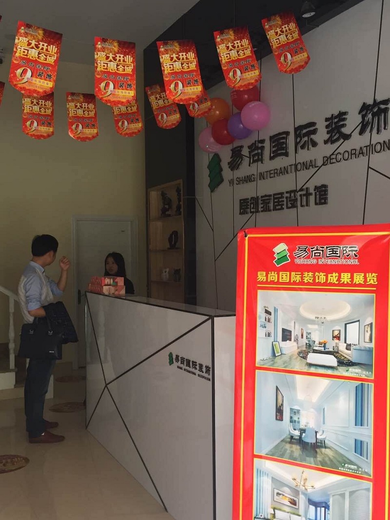 熱烈慶祝江西“贛州·易尚國際”裝飾 盛大開業！.jpg.jpg