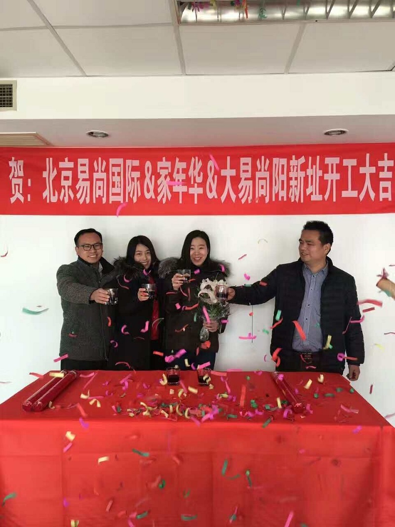 恭賀：北京·易尚國際?喬遷新址！