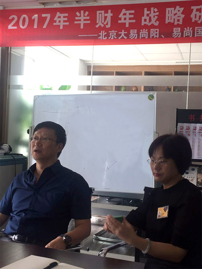 易尚國際裝飾 “2017半財年戰略研討會“在京召開