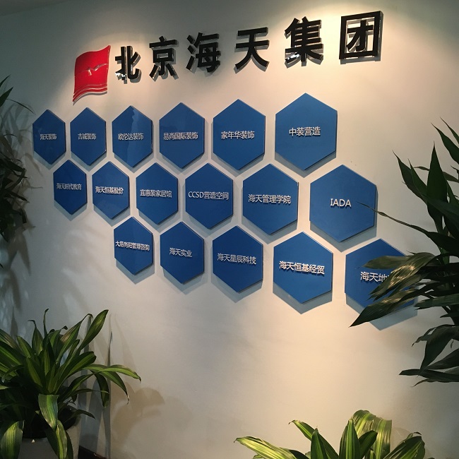 易尚國際裝飾 “2017半財年戰略研討會“在京召開