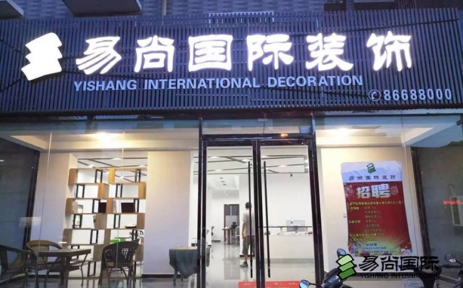 錦旗載榮譽，品質鑄口碑！易尚國際再獲褒獎