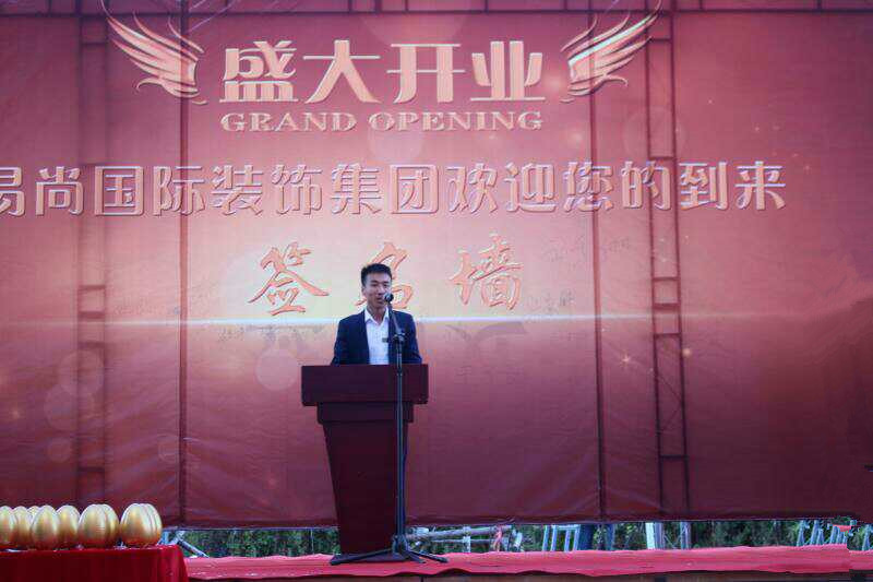 熱烈慶祝：海拉爾易尚國(guó)際裝飾公司盛大開(kāi)業(yè).jpg