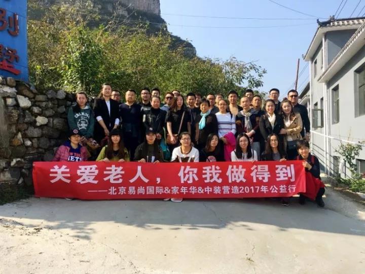 2017年易尚國(guó)際裝飾“關(guān)愛(ài)老人，你我做得到”公益行.jpg