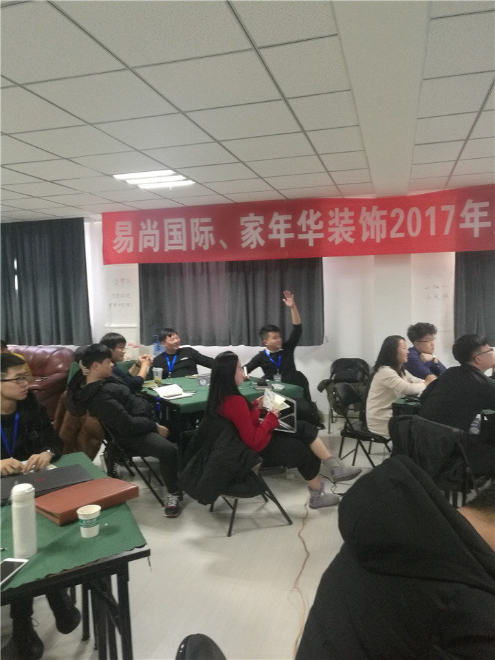 2017年度易尚國際“區(qū)域培訓(xùn)-設(shè)計師特訓(xùn)營”.jpg
