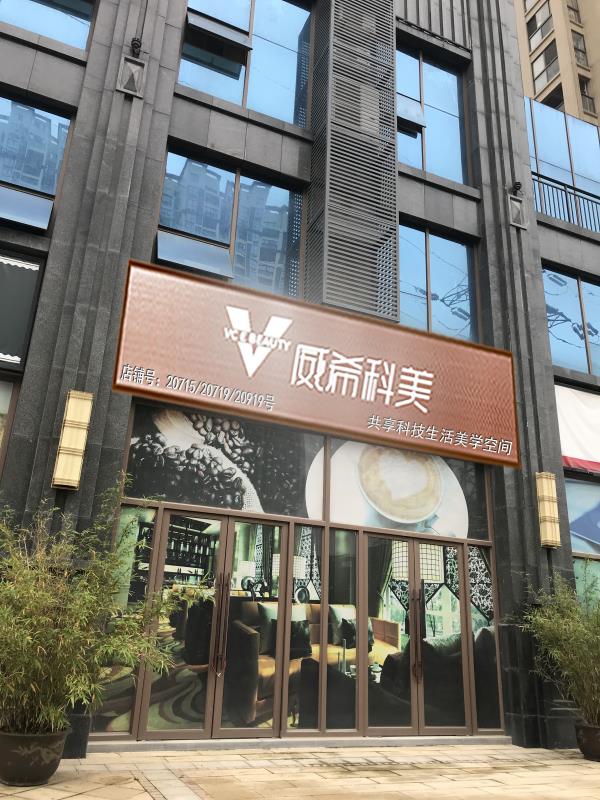 易尚國際 | 恭賀威希科美旗艦店公裝項目開工大吉.jpg