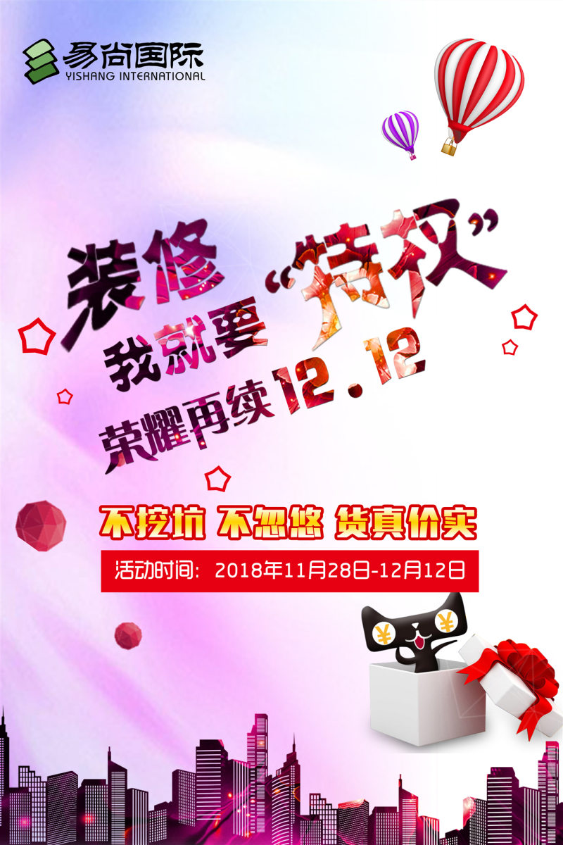 易尚國際 裝修要“特權”  雙12 裝修公司加盟.jpg