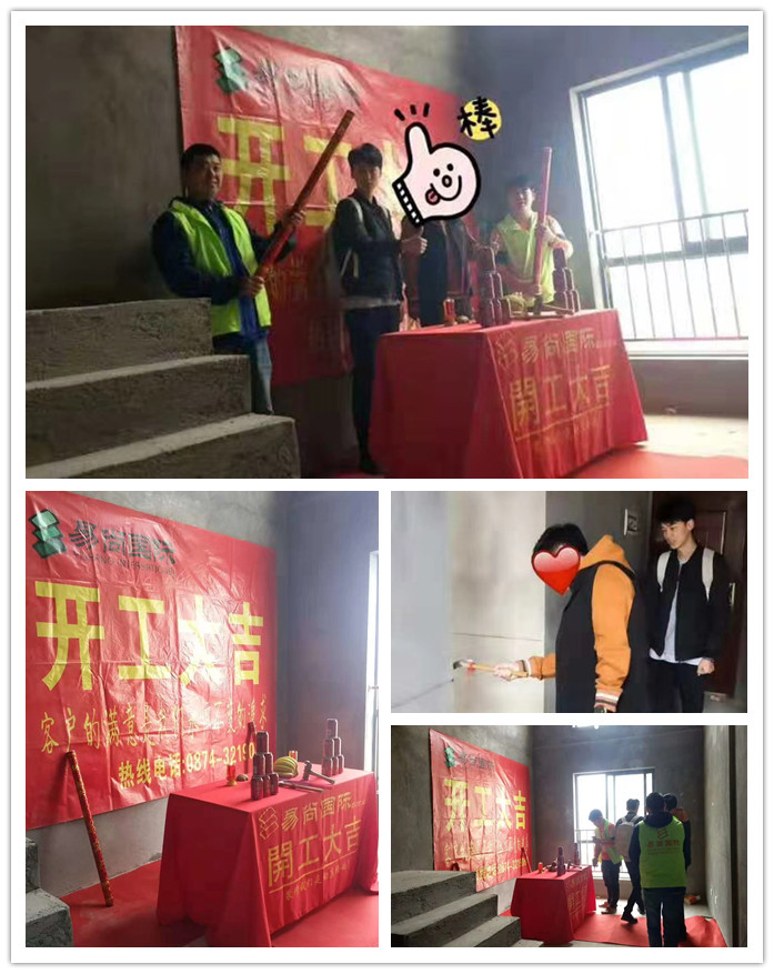 易尚國(guó)際 | 近期新開工工地匯總（三十七）.jpg
