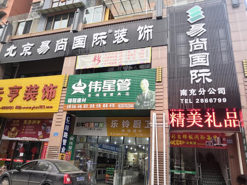 易尚國際優秀店面風采展示-南充公司.jpg