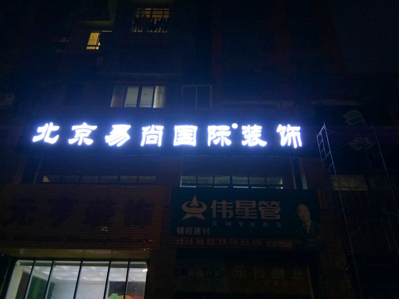 易尚國際優秀店面風采展示-南充公司.jpg