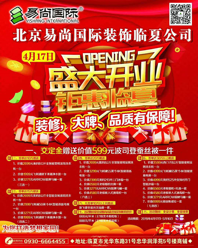 臨夏易尚國(guó)際隆重開業(yè)，豪禮享不停.jpg