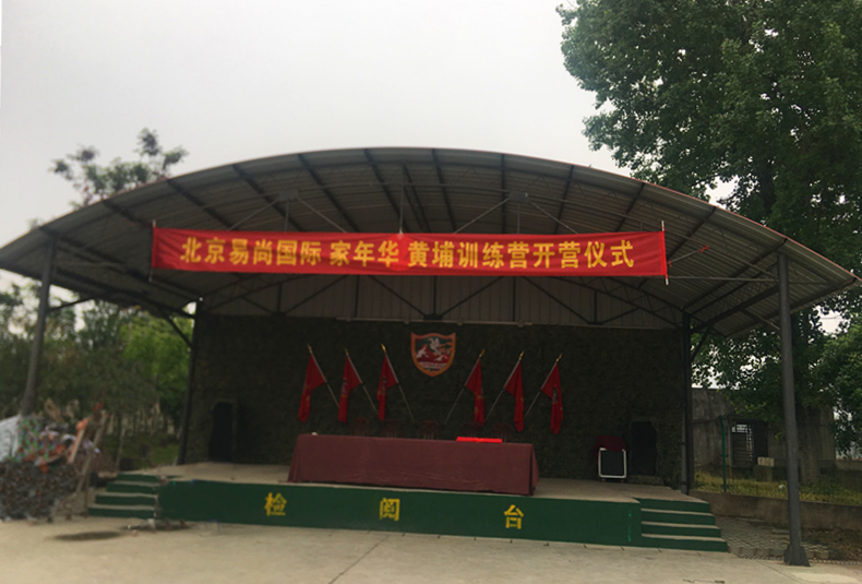 凝心聚力 夢(mèng)想起航 | 易尚國(guó)際黃埔訓(xùn)練營(yíng)即將開(kāi)營(yíng).png