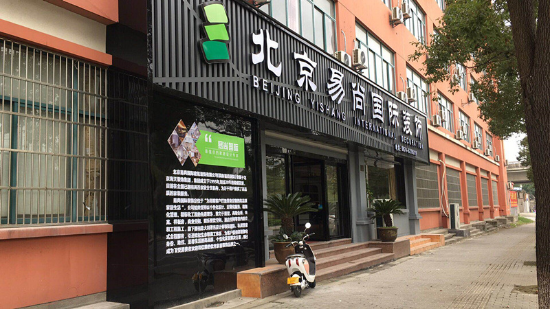 易尚國際工程工地 | 行動見證品質，專業筑造實力.jpg