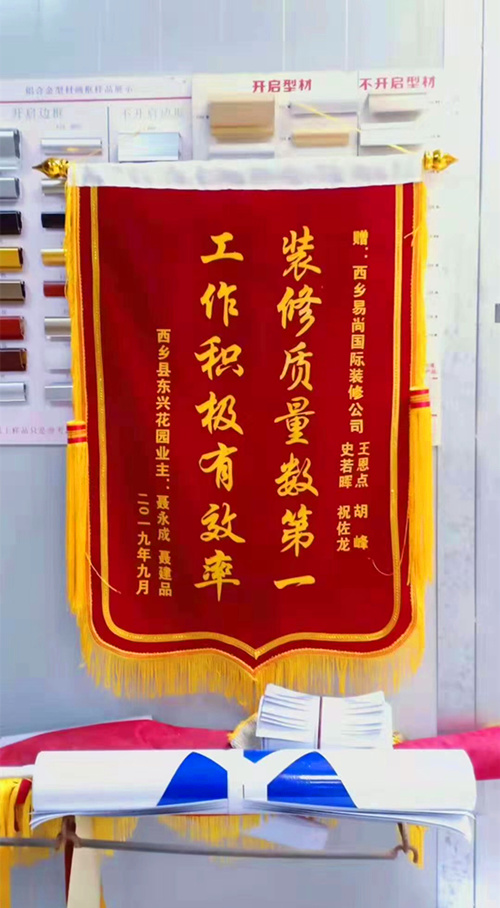 服務暖人心，施工保質量——業主贈送錦旗致謝易尚國際.jpg