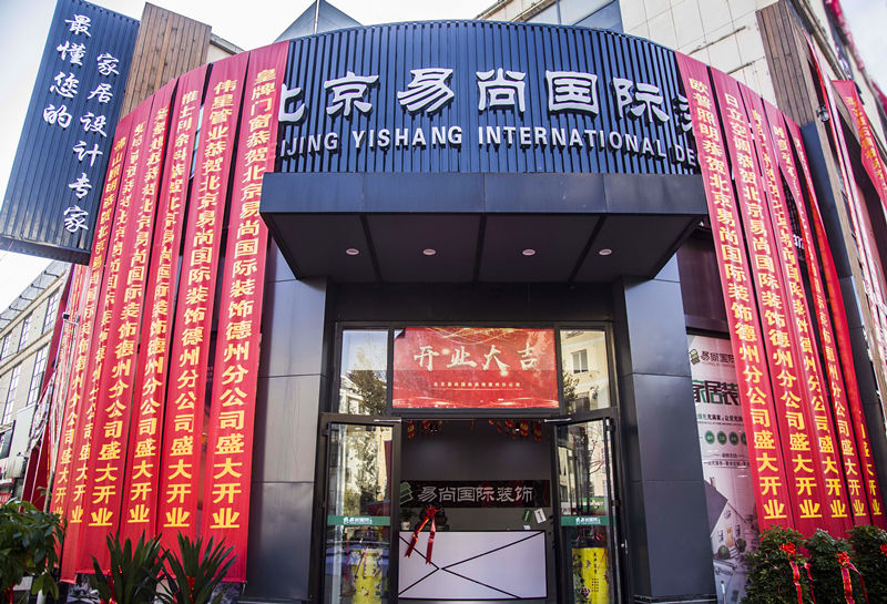 榮耀啟幕！熱烈慶賀德州易尚國際公司盛大開業！.jpg