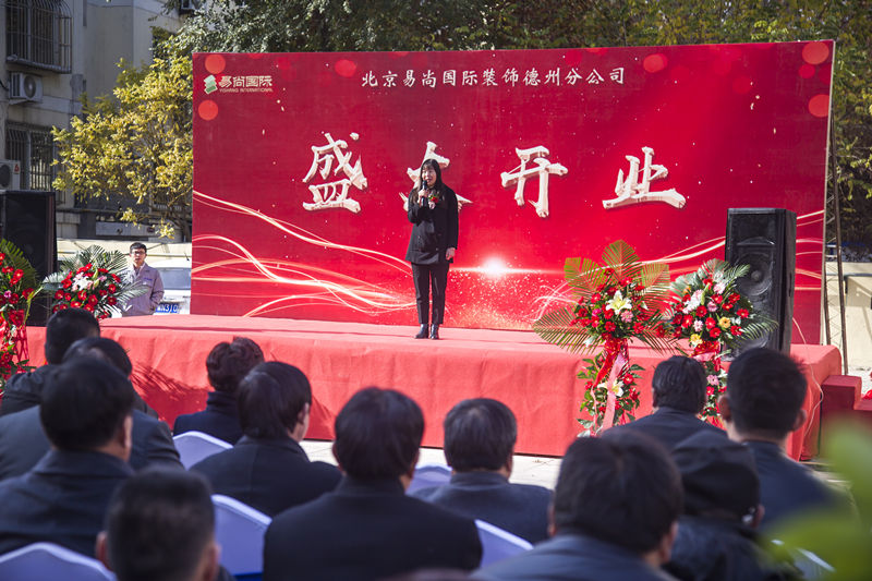 榮耀啟幕！熱烈慶賀德州易尚國際公司盛大開業！.jpg