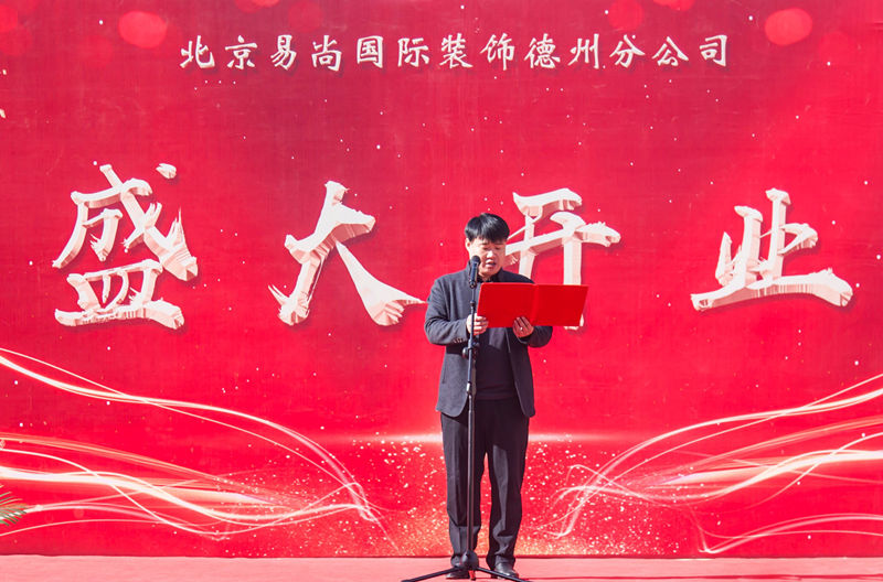 榮耀啟幕！熱烈慶賀德州易尚國際公司盛大開業！.jpg