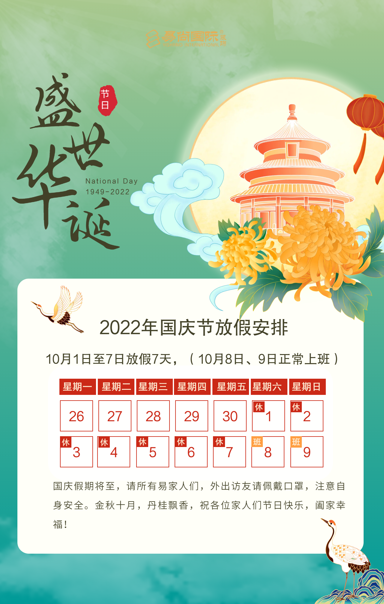 綠色中國(guó)風(fēng)國(guó)慶節(jié)放假通知宣傳.png